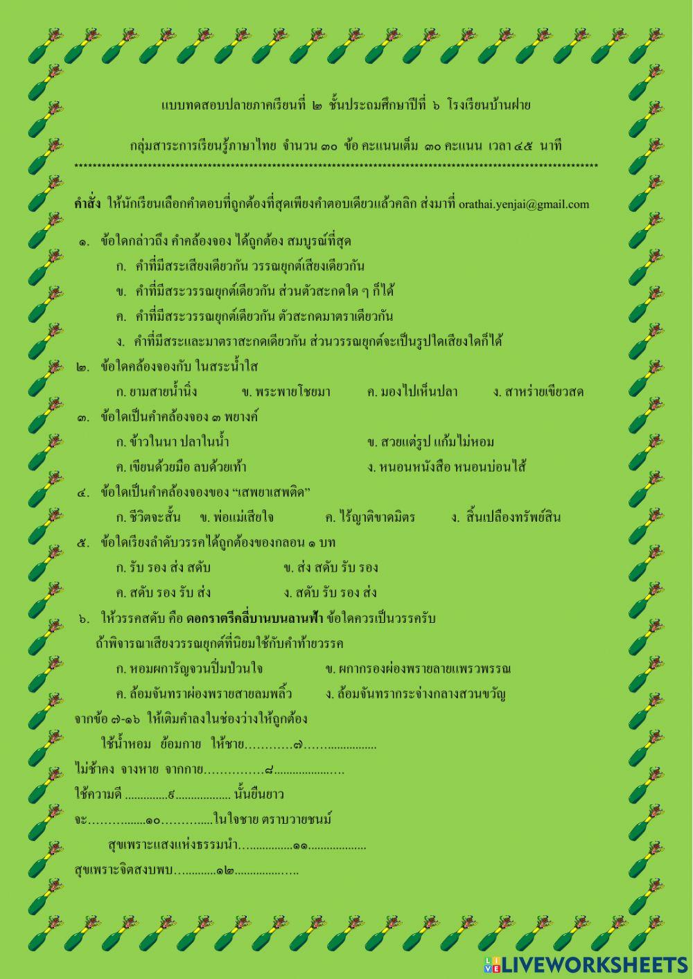 แบบทดสอบปลายภาคเรียนที่ ๒