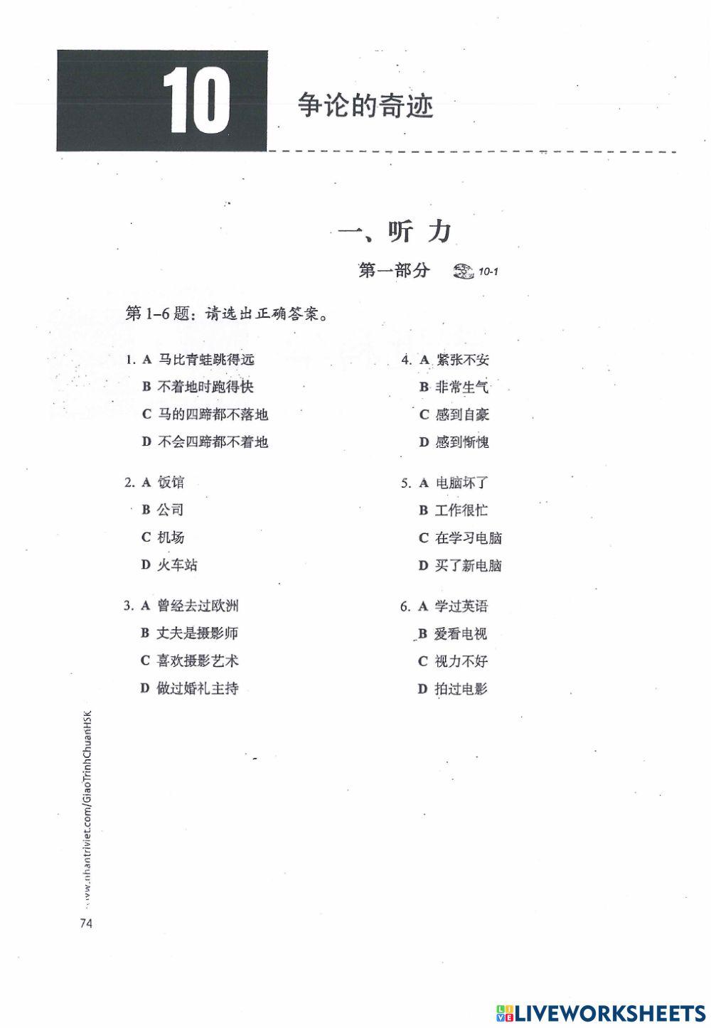 Standard course HSK 5-P1-10