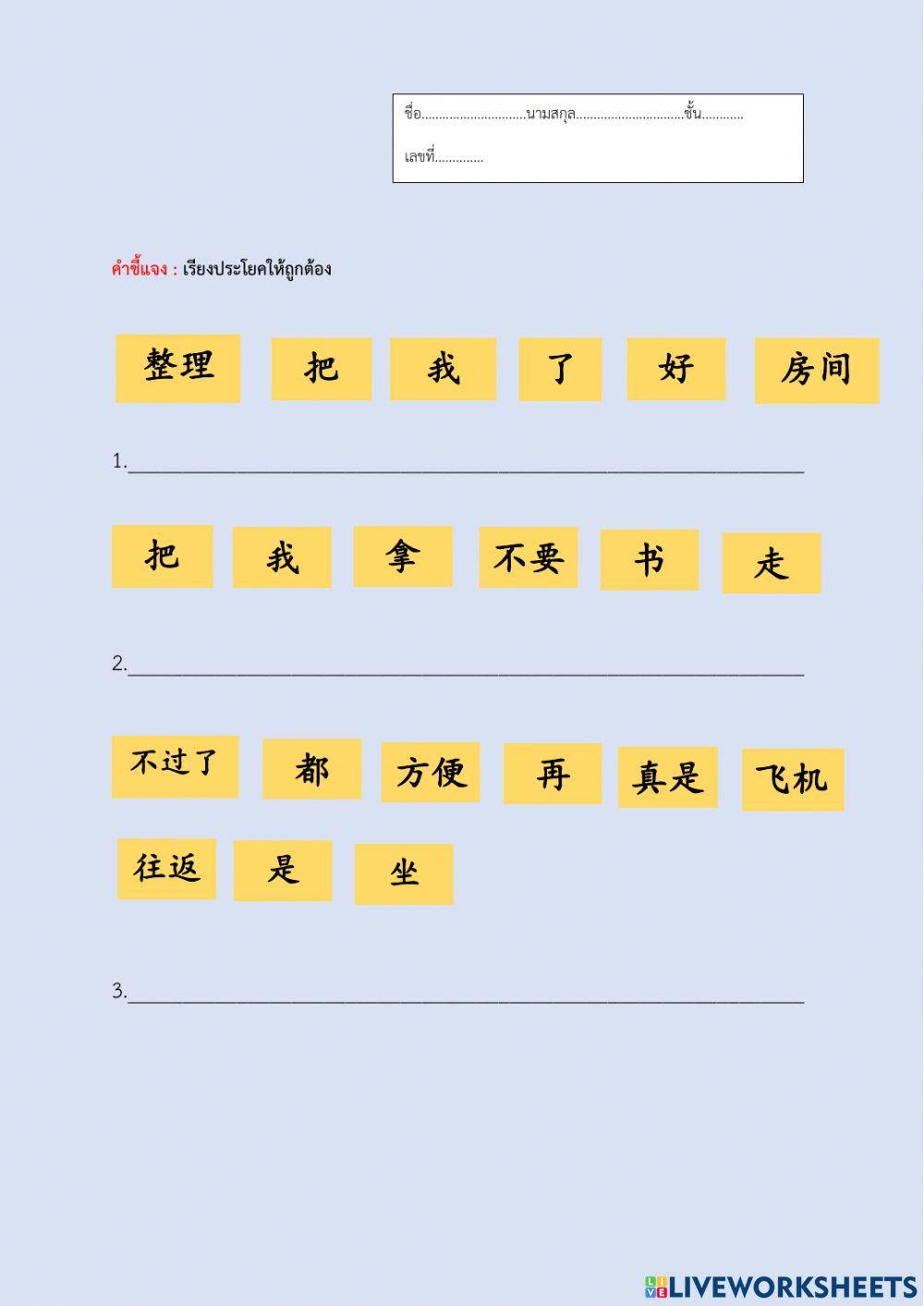 กิจกรรมการเรียนรู้-高级汉语语法
