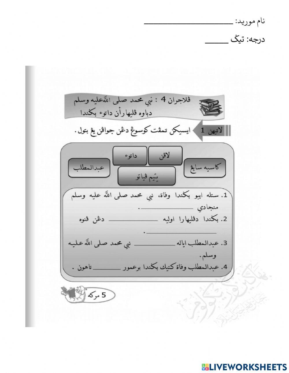 Nabi Muhammad SAW dibawah peliharaan datuk baginda