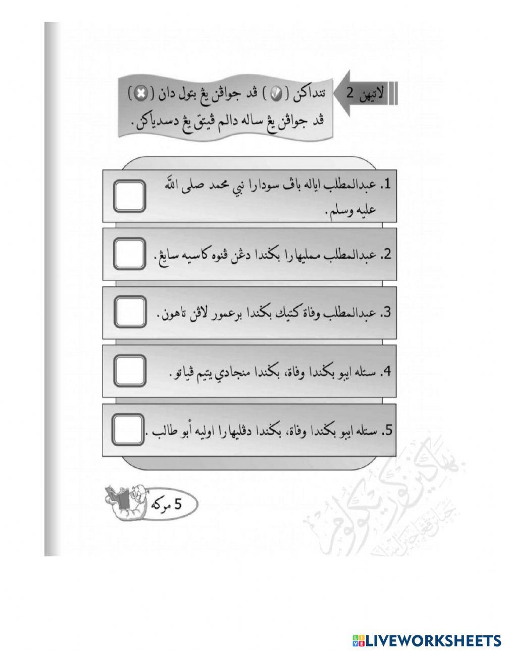 Nabi Muhammad SAW dibawah peliharaan datuk baginda