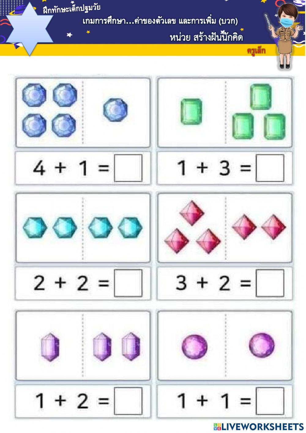 ศพด.ทต.บางเดื่อ