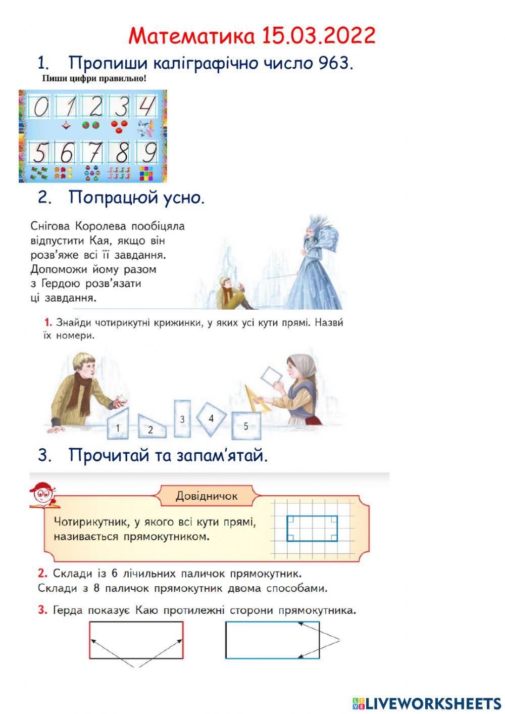 Дистанційно 15.03