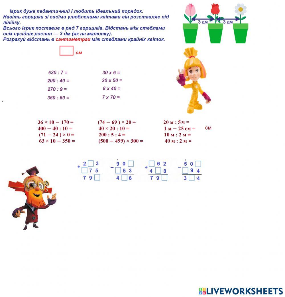 3кл множ діл на круг числа , триц числа