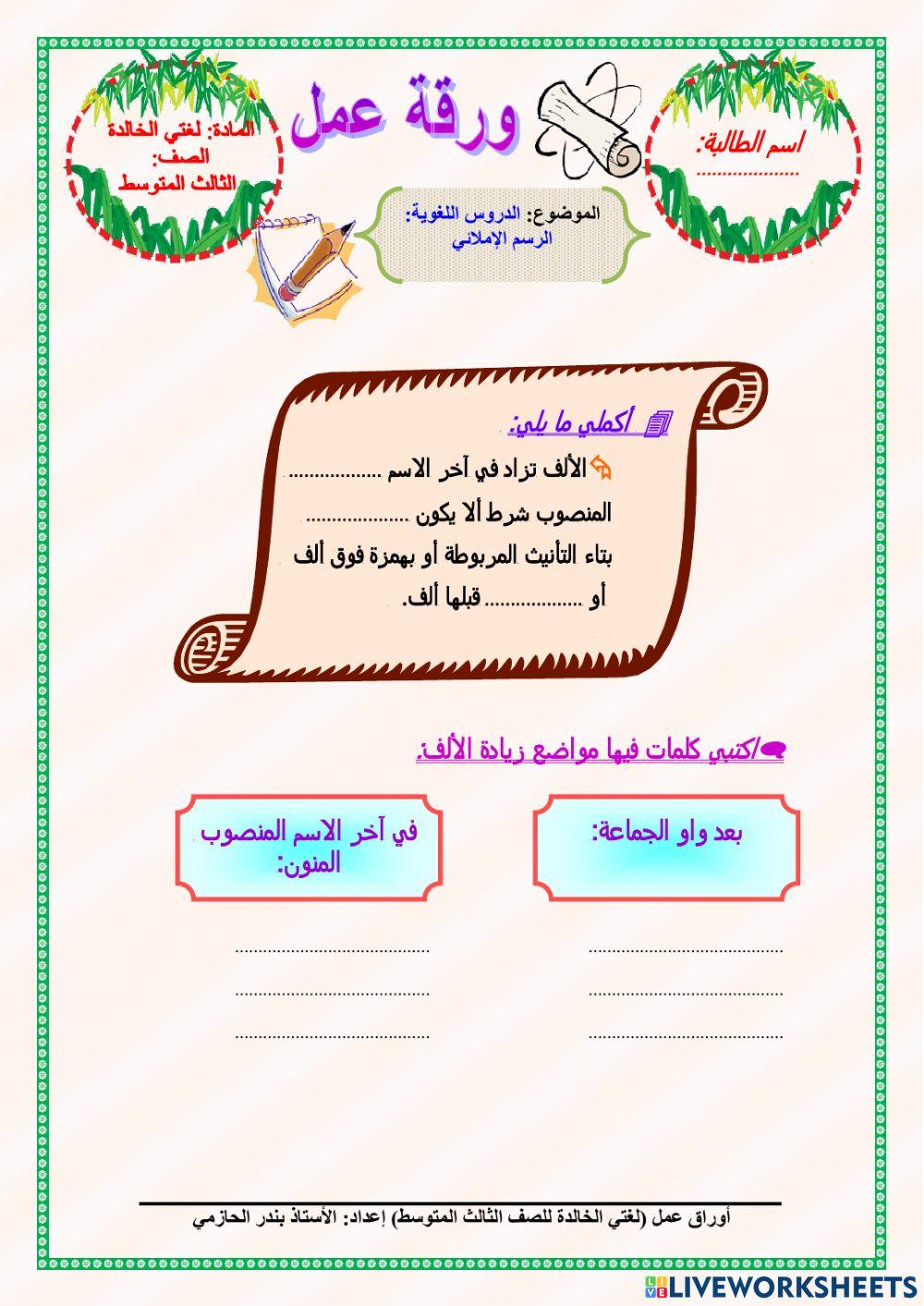 بعض الكلمات المزيدة ببعض الحروف كالالف والواو بعض الكلمات المزيدة ببعض الحروف كالالف والواو