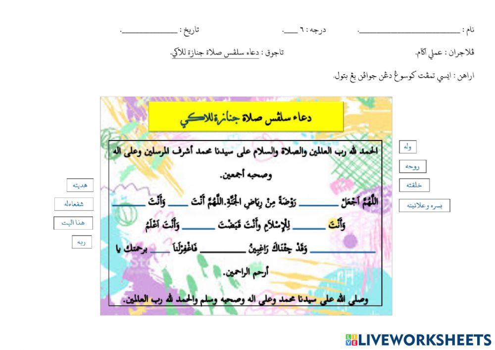 Latihan Doa Selepas Solat Jenazah Lelaki