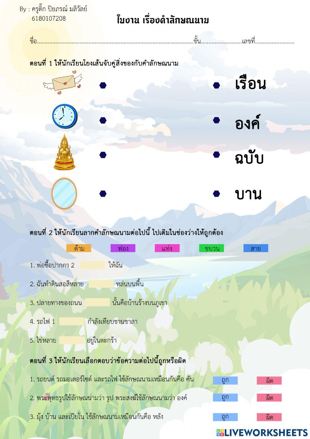 คำลักษณนาม