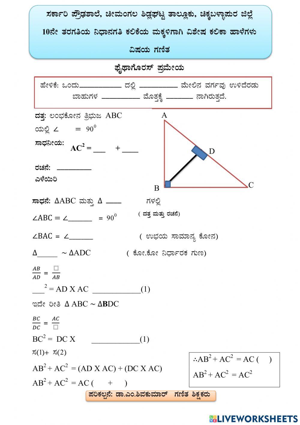 Phythogoras  Theorem