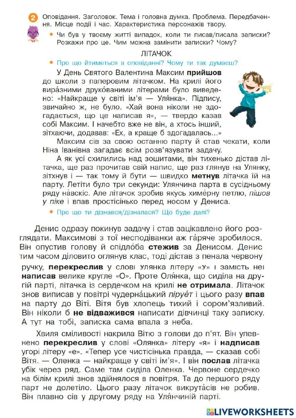 Українська мова