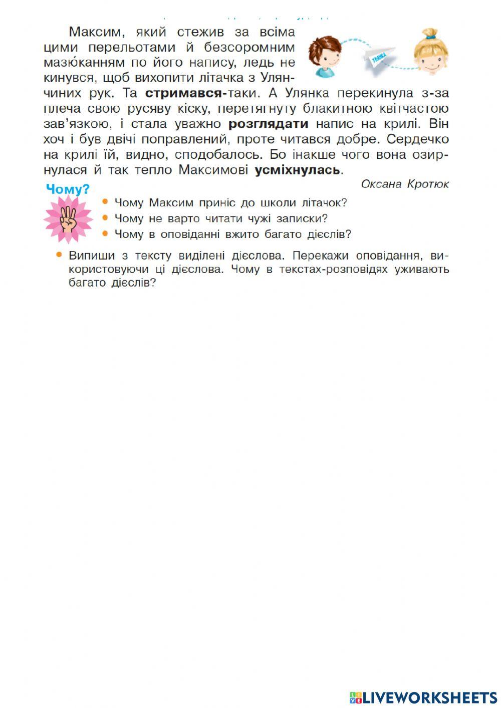 Українська мова