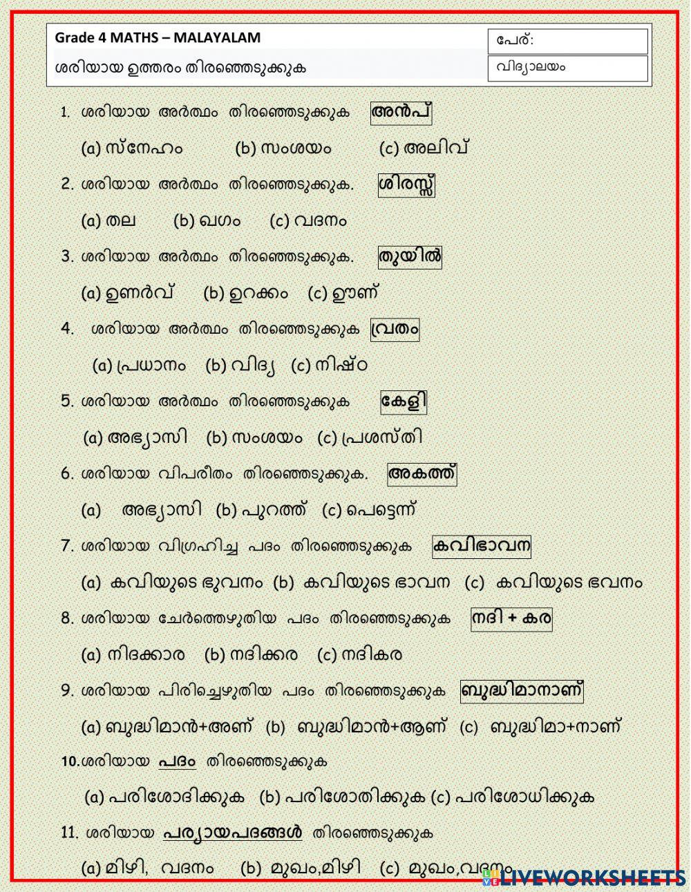 Malayalam test Suja's Malayalam test Suja's