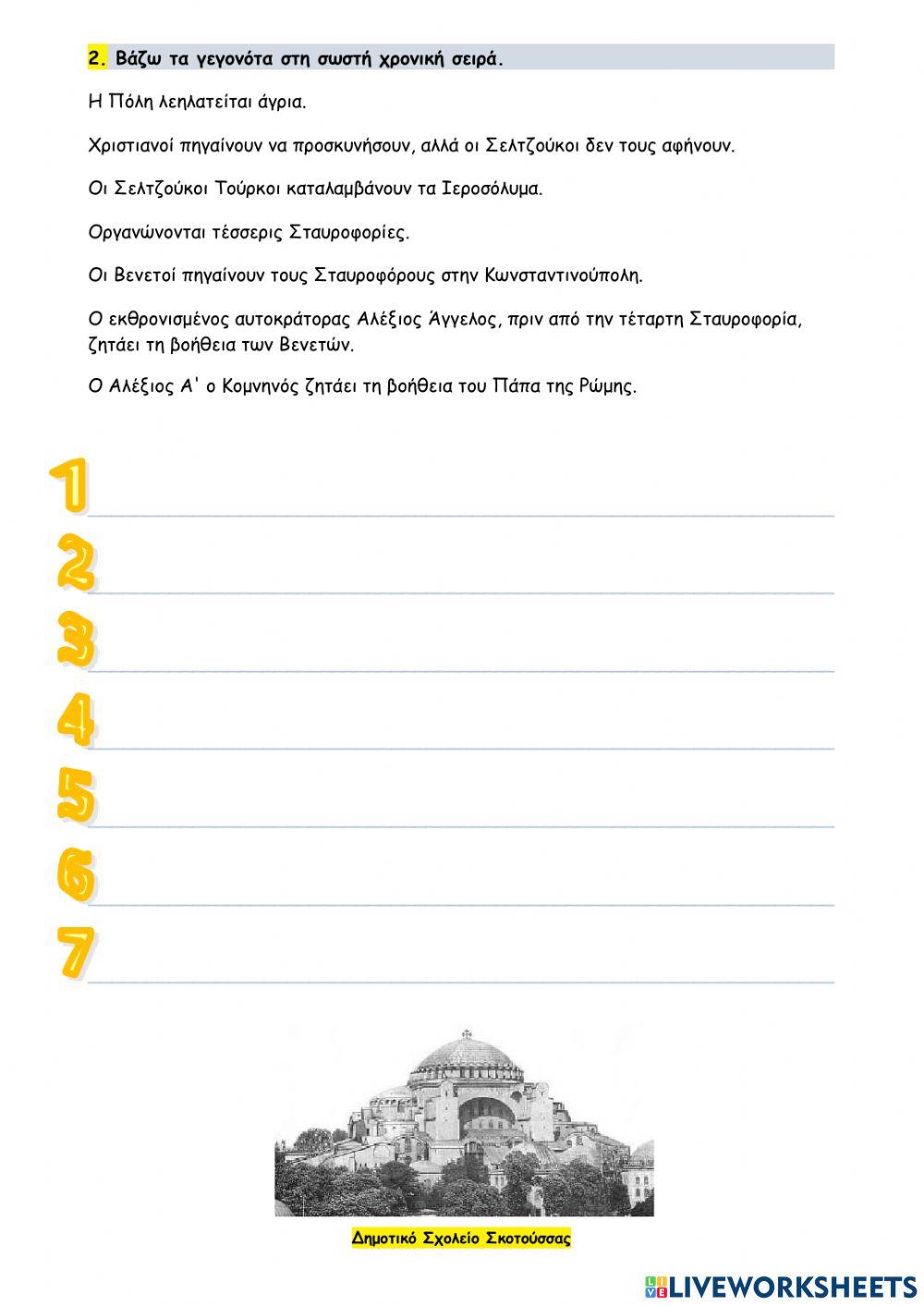 30α - Η τέταρτη σταυροφορία και η άλωση της Κωνσταντινούπολης από τους Φράγκους