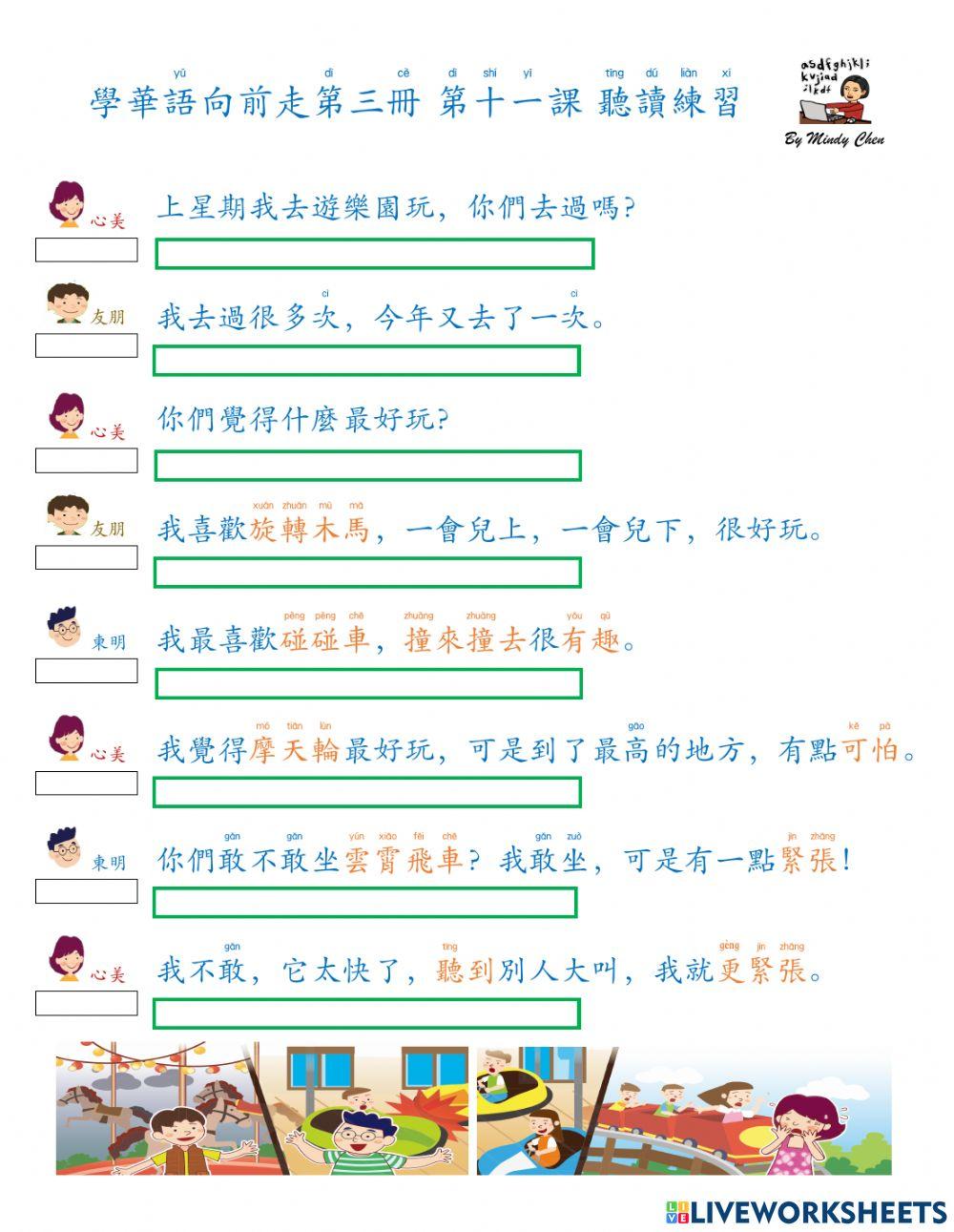 學華語向前走第三冊第十一課 聽讀練習