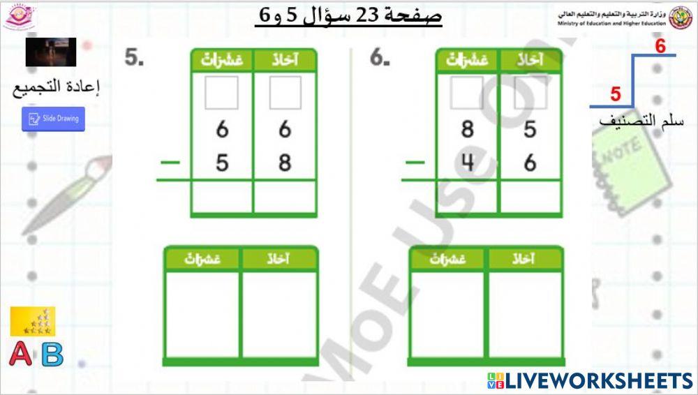طرح عددين من رقمين -- ليلى