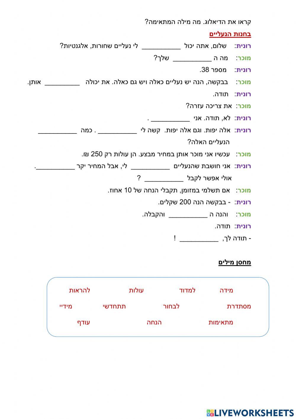 בחנות הנעליים