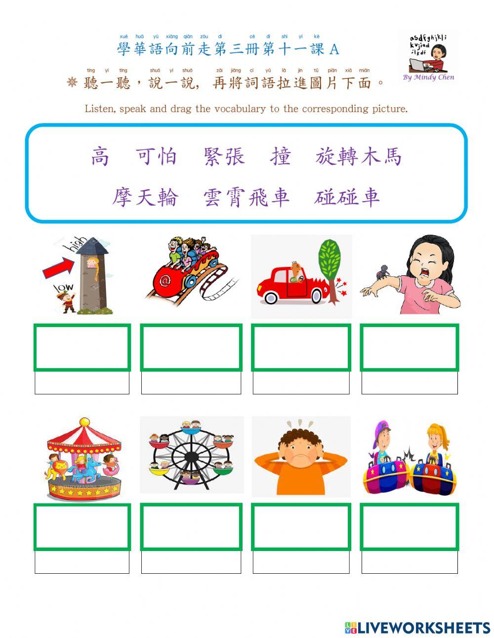 學華語向前走第三冊第十一課a