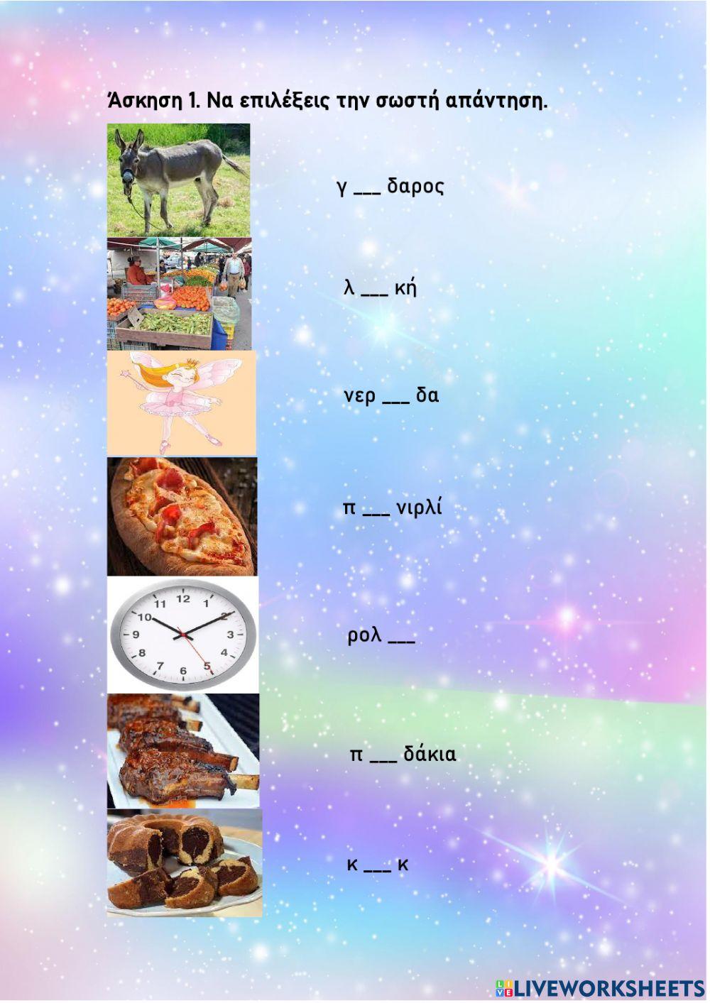 Με διαλυτικά ή χωρίς