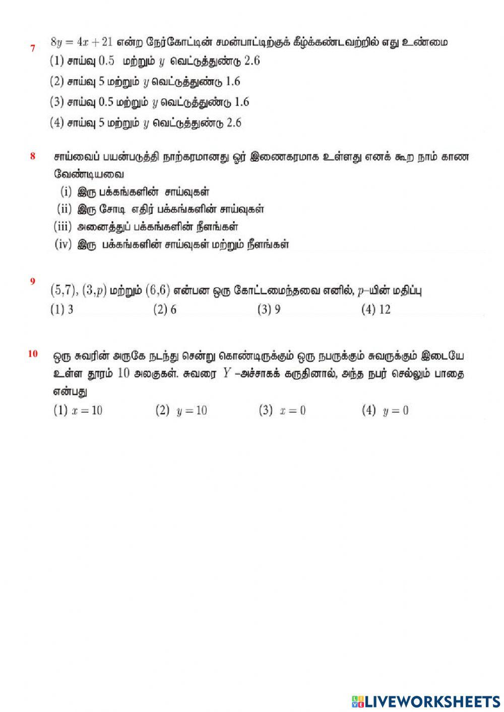குறைக்கப்பட்ட பாடப்பகுதி - பாடம் 5 தேர்வு 2