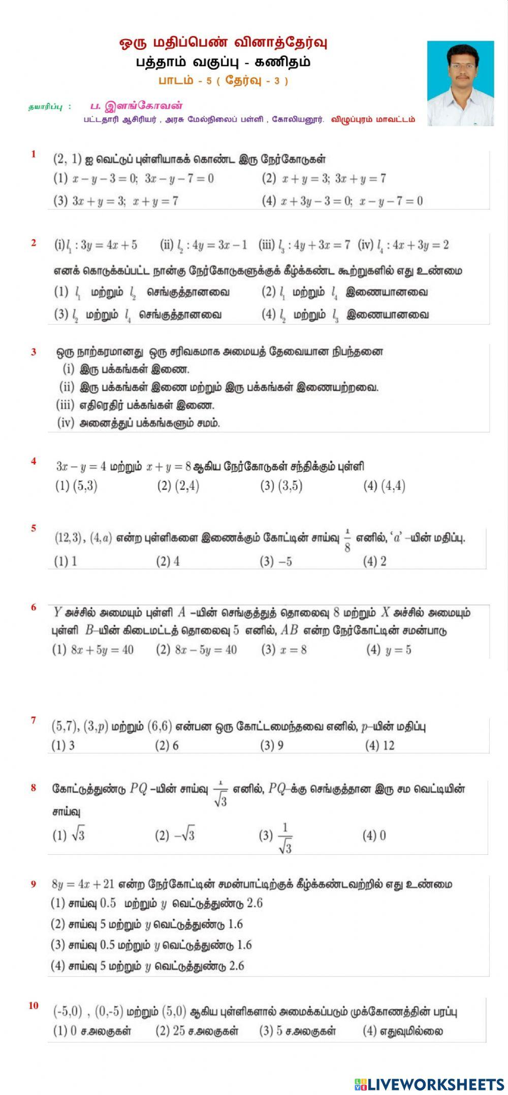 குறைக்கப்பட்ட பாடாப்பகுதி - பாடம் 5 - தேர்வு 3