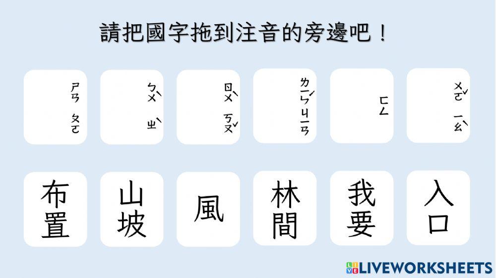 南一一下國語第三課語詞