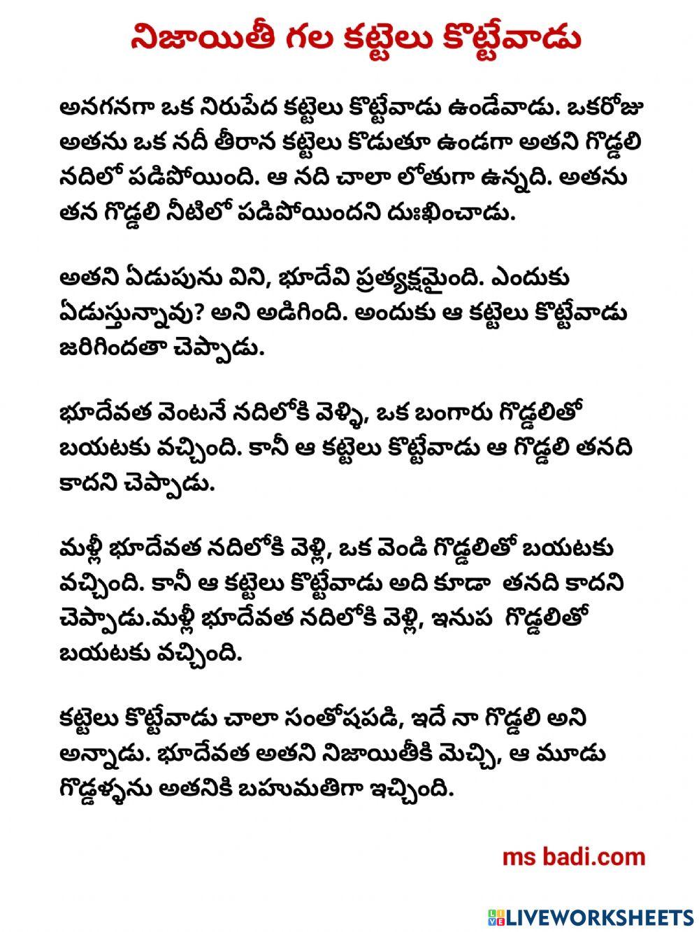 Day-29-telugu story-the honest wood cutter