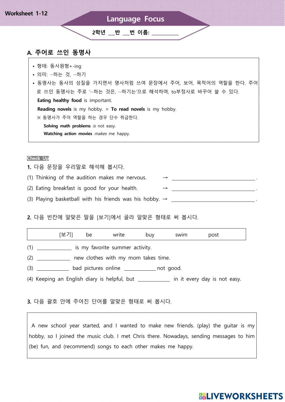 능률(김) 중2영어 1과 ㅣLanguage Focus A