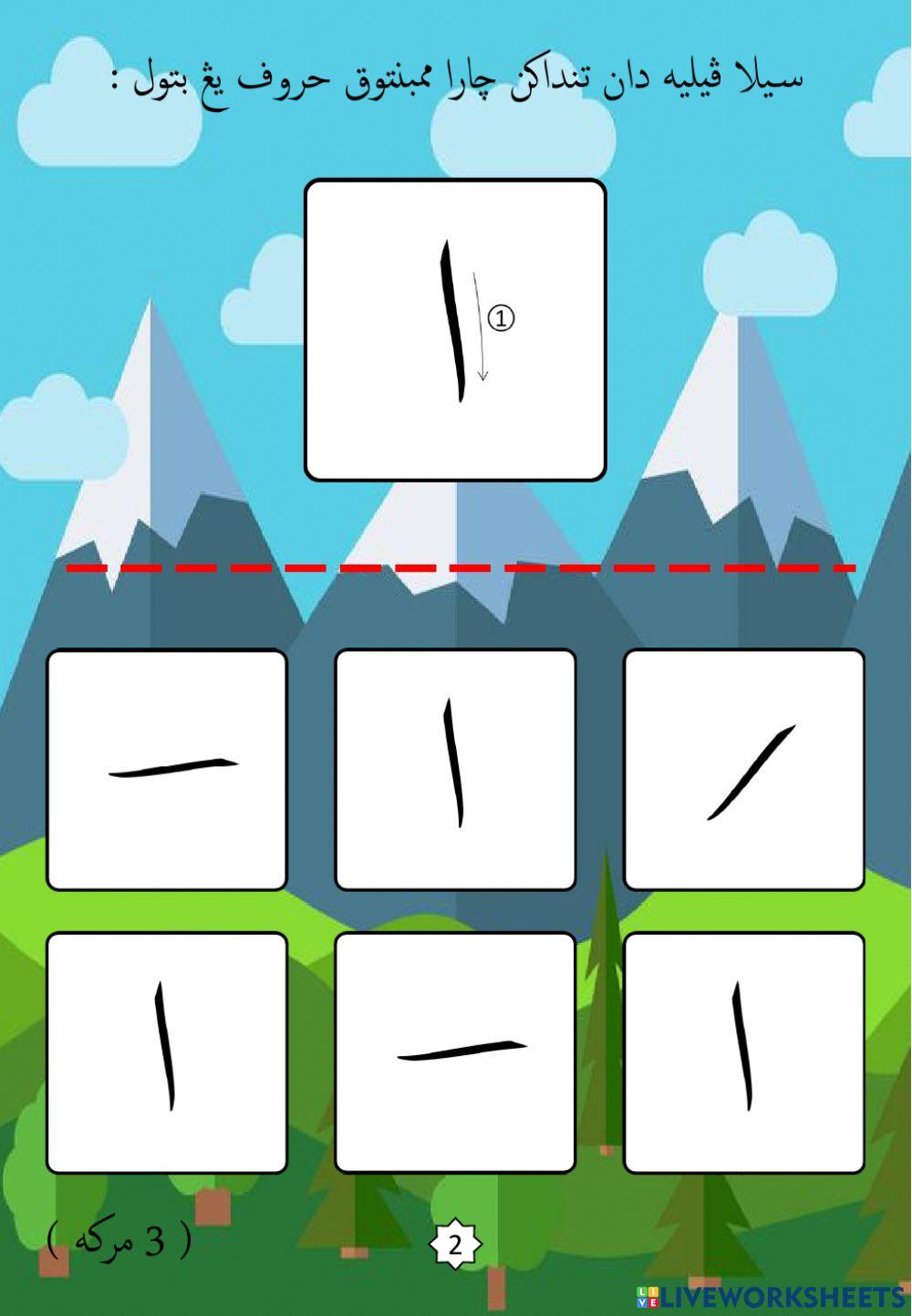 Jawi : Mengenali Pembentukan Huruf Jawi : 01. Alif (2022)