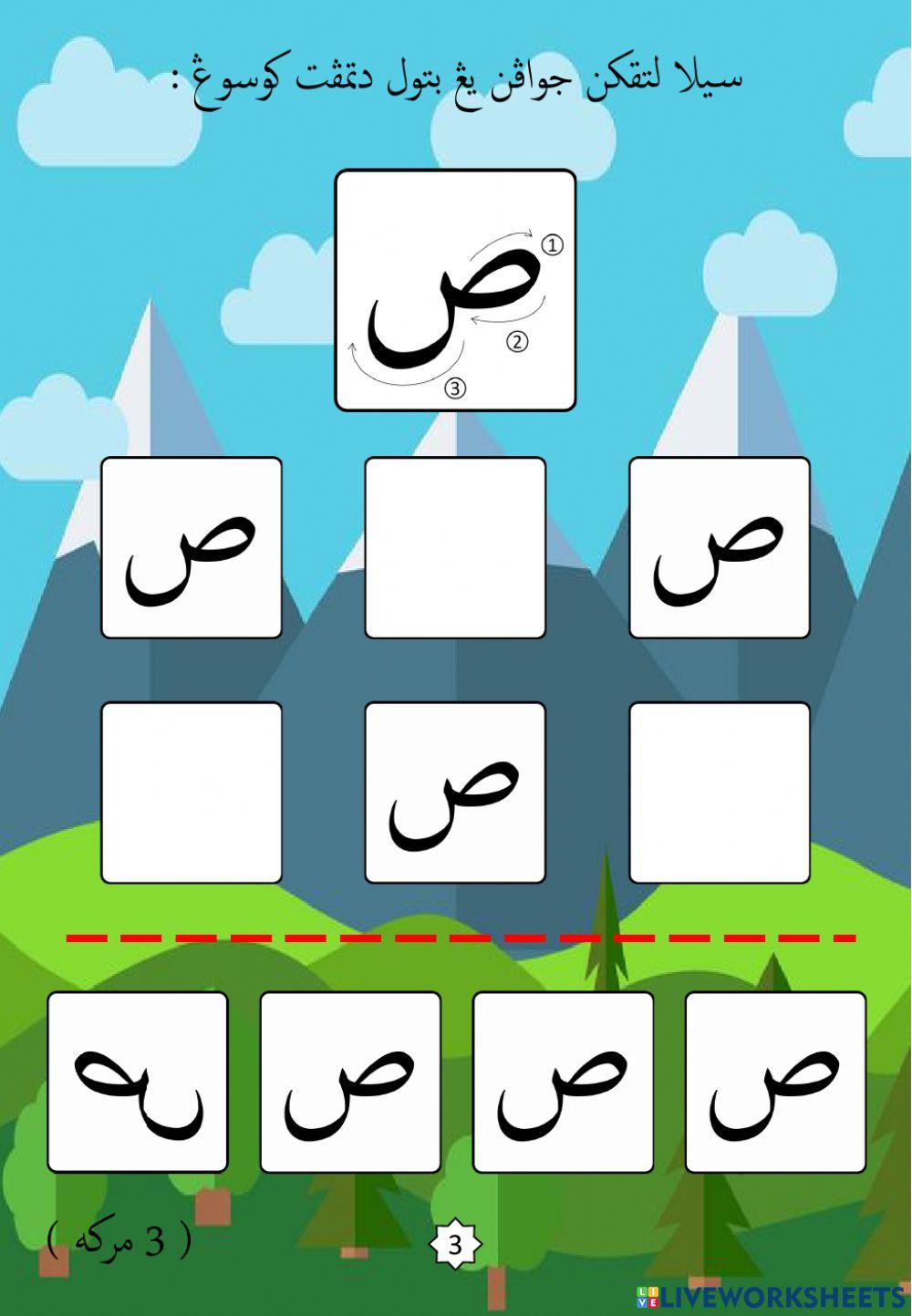 Jawi : Mengenali Pembentukan Huruf Jawi : 14. Sod (2022)