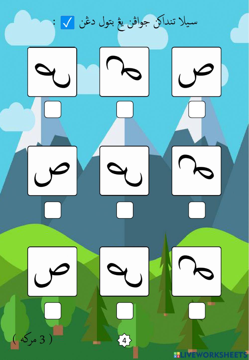 Jawi : Mengenali Pembentukan Huruf Jawi : 14. Sod (2022)