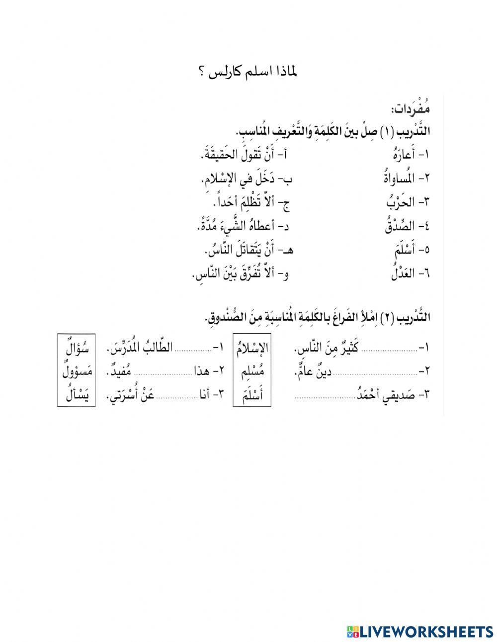 لماذا اسلم كارلس