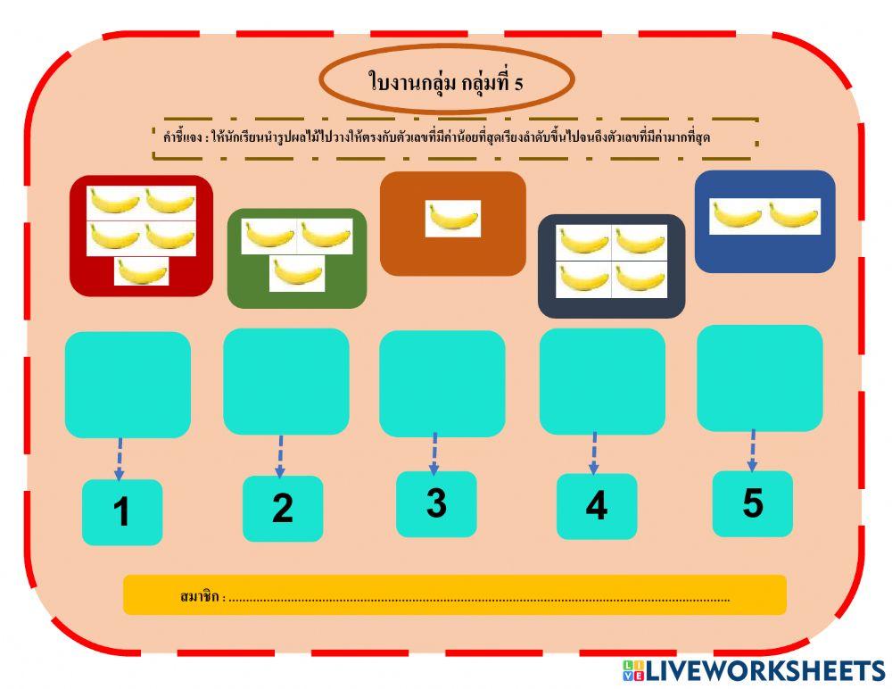 เลือกจำนวนให้เท่ากับจำนวนผลไม้