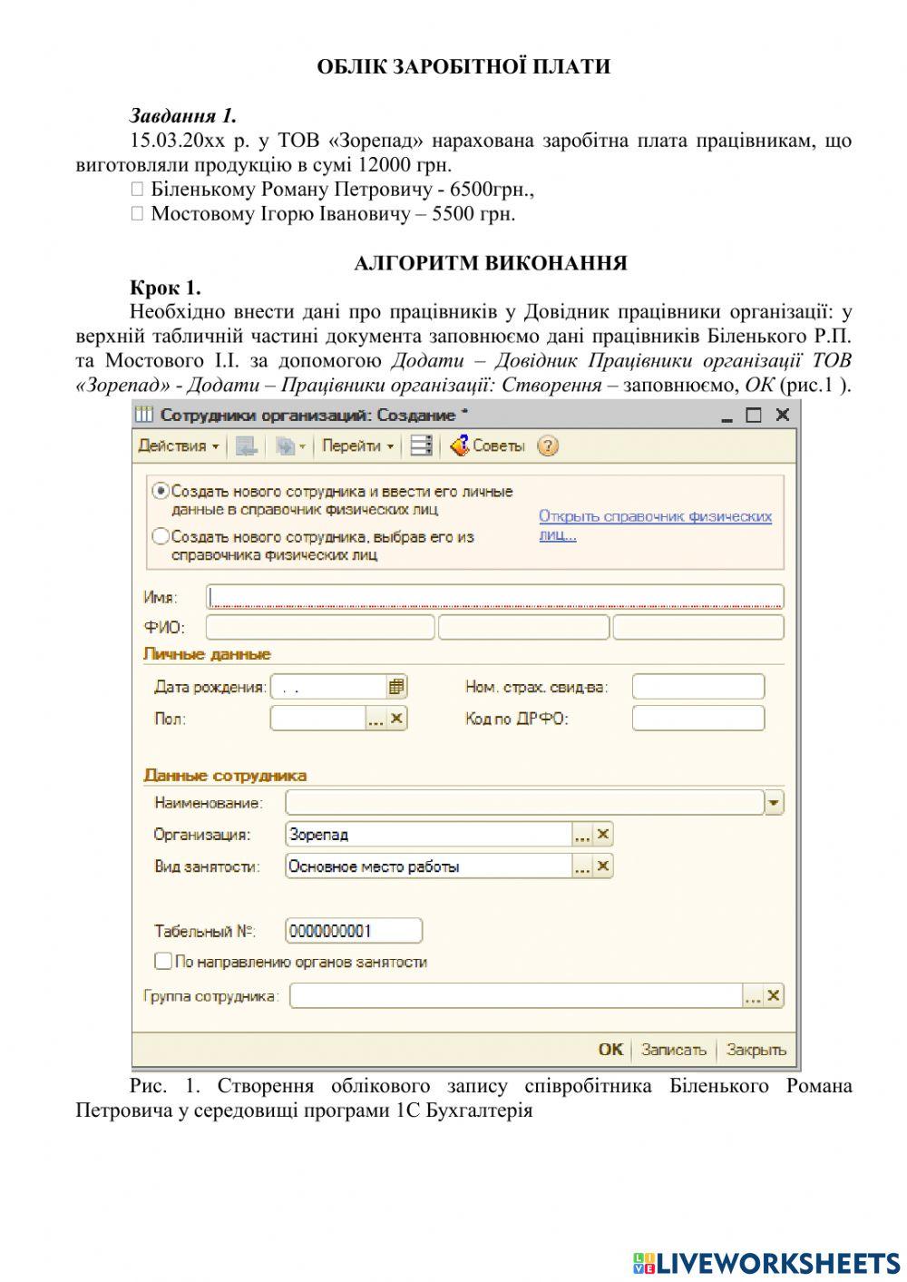 Облік заробітної плати у середовищі 1С Бухгалтерія worksheet | Live ...