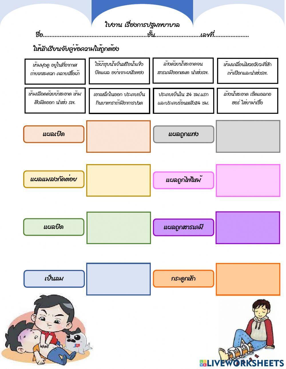 การปฐมพยาบาล
