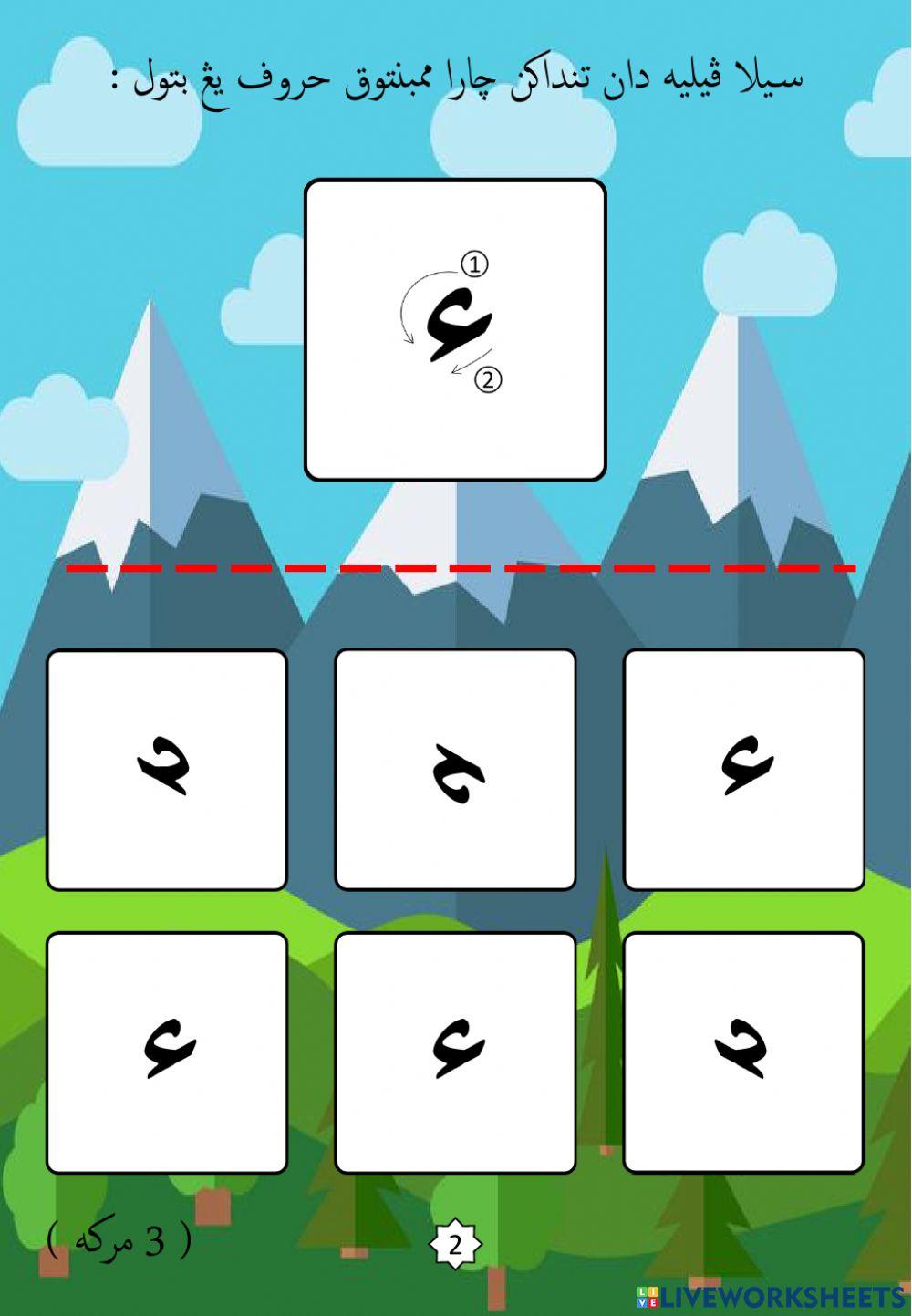 Jawi : Mengenali Pembentukan Huruf Jawi : 29. Hamzah (2022)