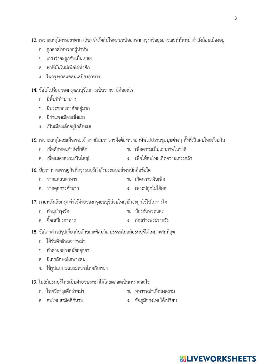 ข้อสอบปลายภาคเรียนที่ 2 วิชาประวัติศาสตร์ ม.2