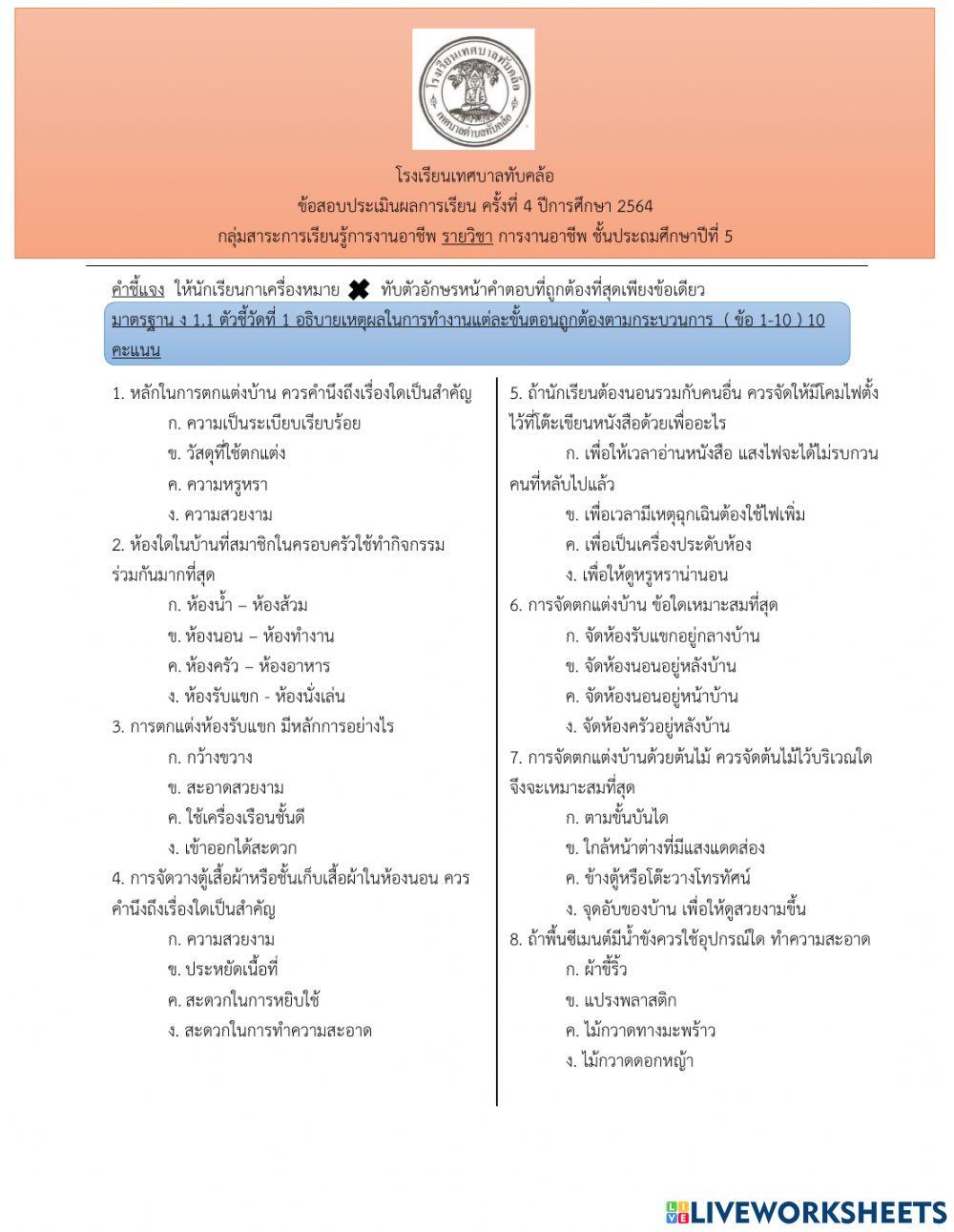 การงานอาชีพ