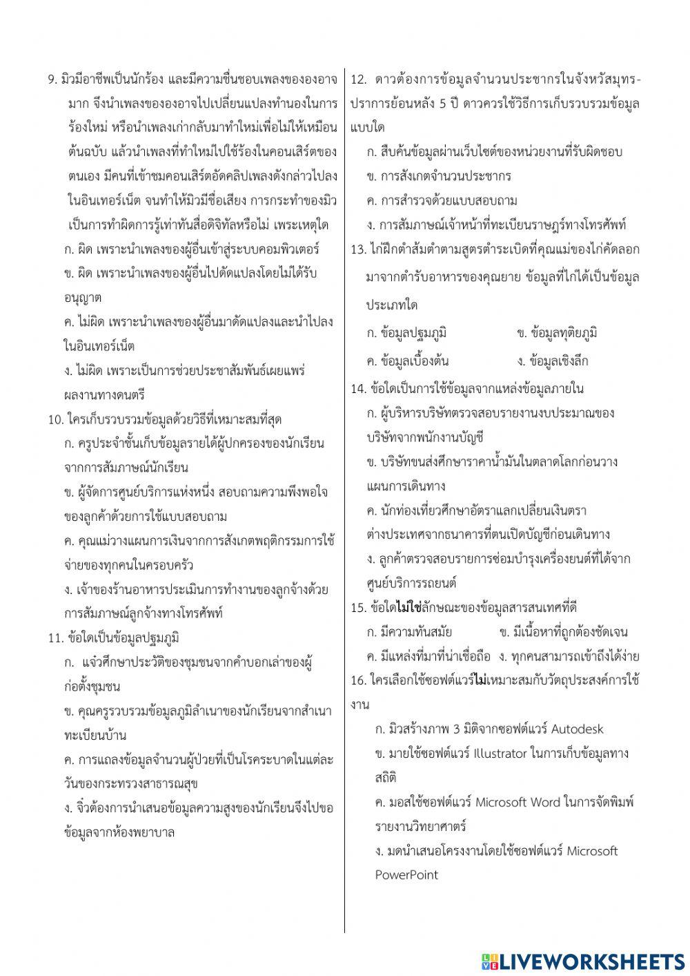 ข้อสอบปลายภาค วิทยาการคำนวณ ม.3