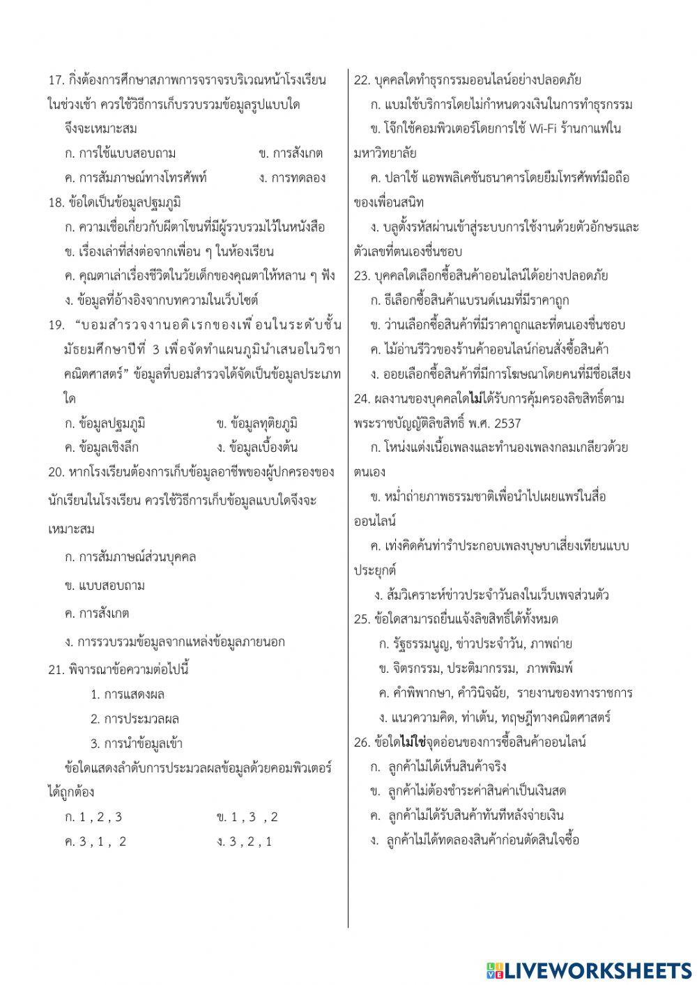 ข้อสอบปลายภาค วิทยาการคำนวณ ม.3