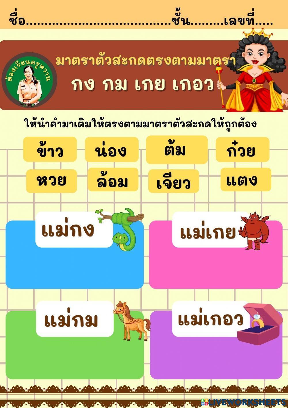 มาตราตัวสะกดในภาษาไทย