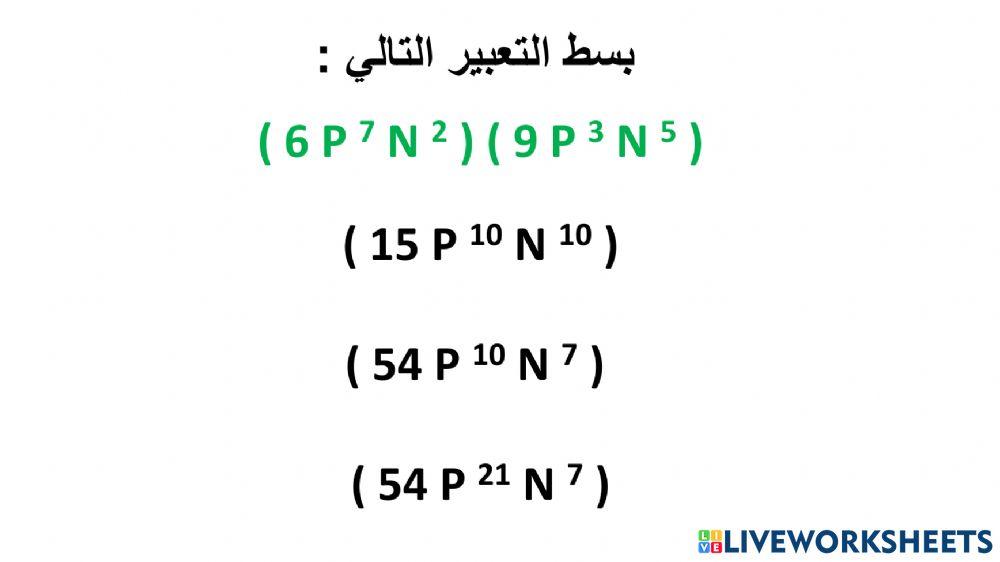 خواص ضرب الأسس 1