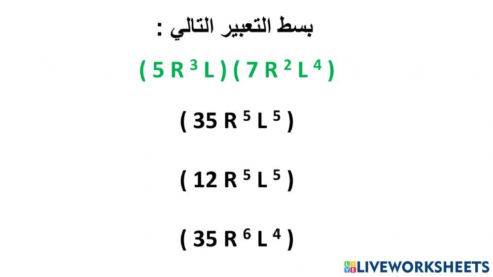 خواص ضرب الأسس 1