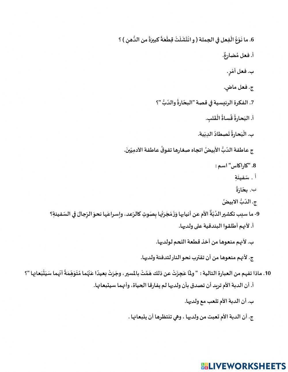 البحار والدب