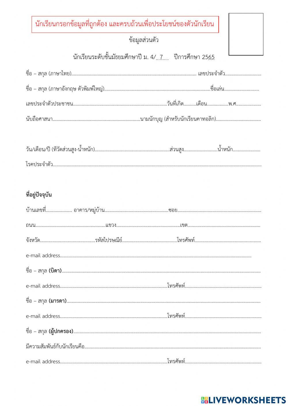 ข้อมูลนักเรียน