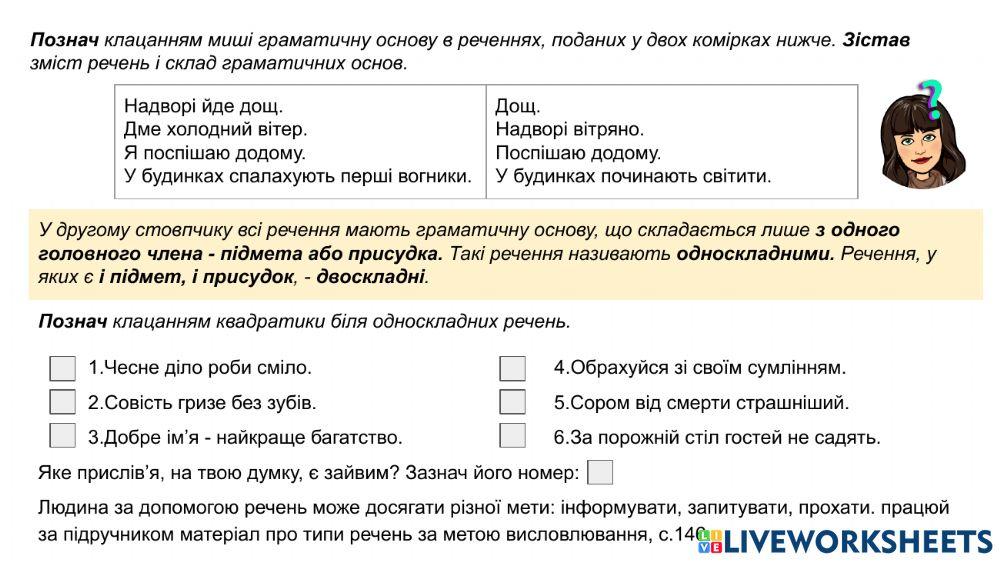 Односкладне речення. Речення за метою висловлювання й за емоційним забарвленням