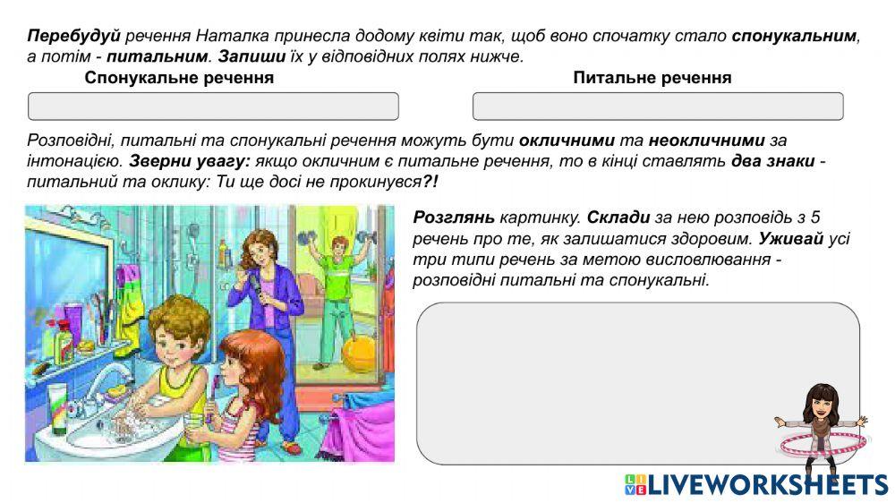 Односкладне речення. Речення за метою висловлювання й за емоційним забарвленням