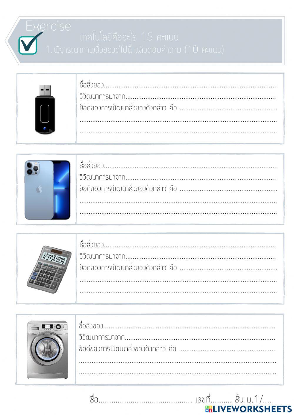 เทคโนโลยี คืออะไร