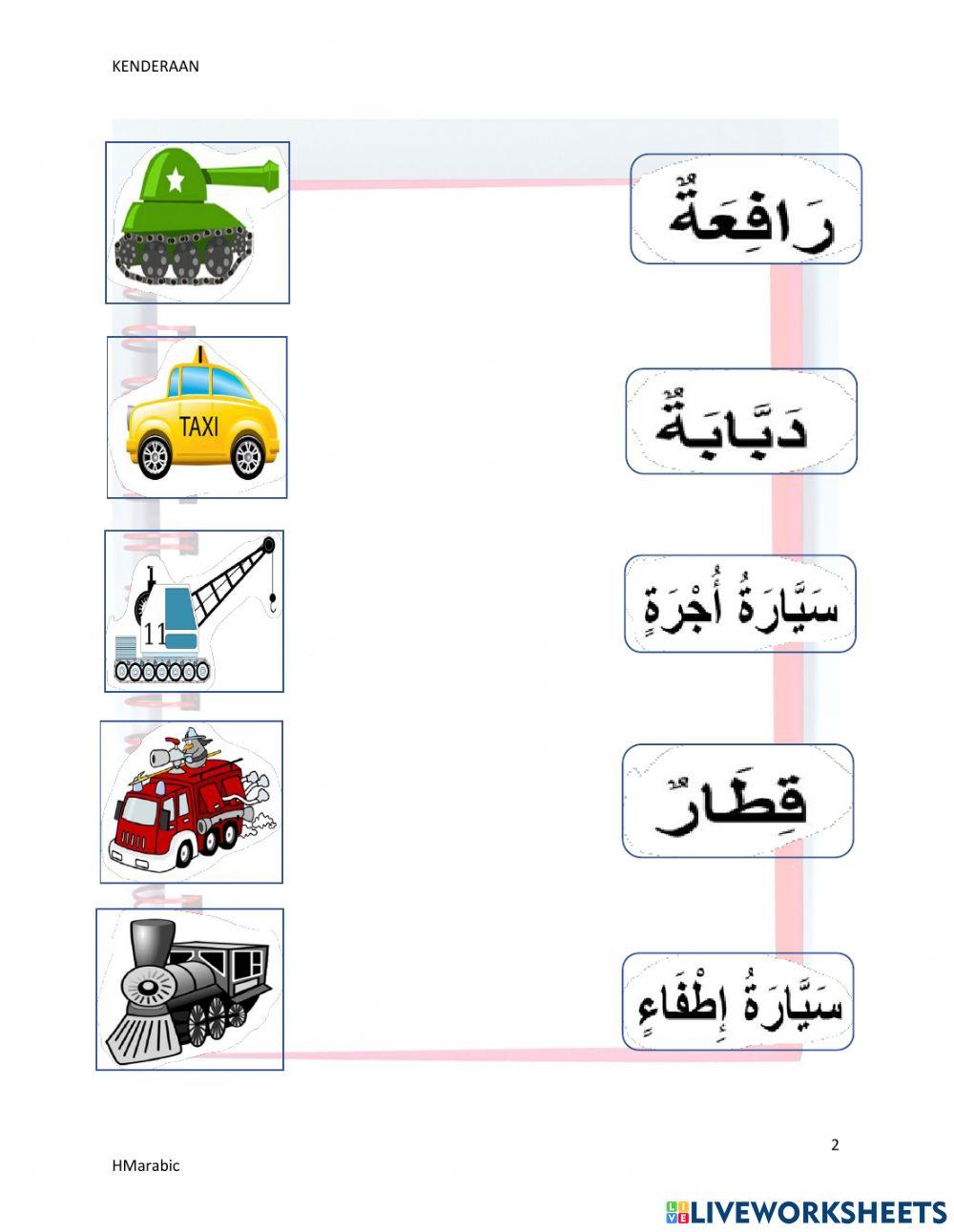 Kenderaan bahasa arab