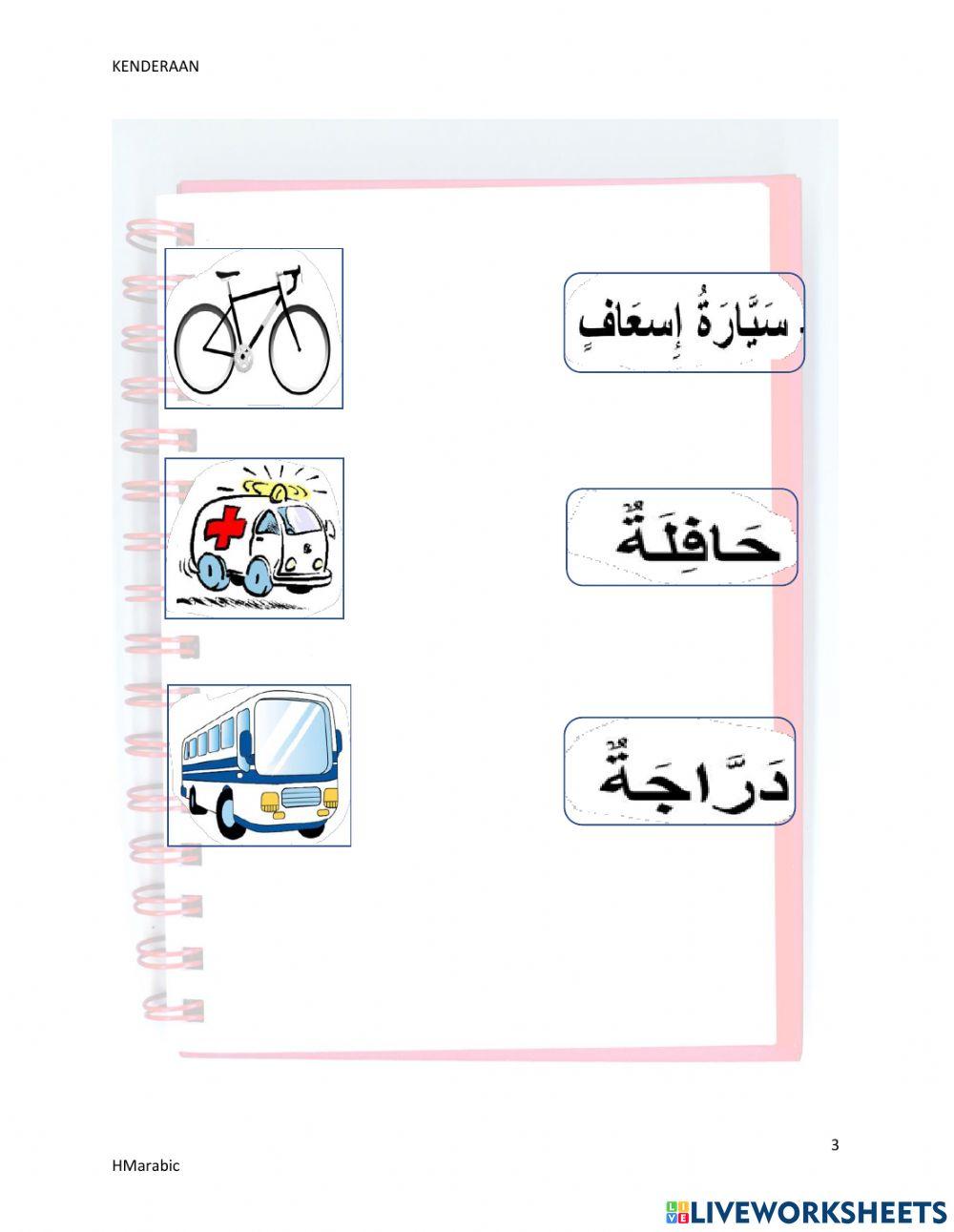 Kenderaan bahasa arab