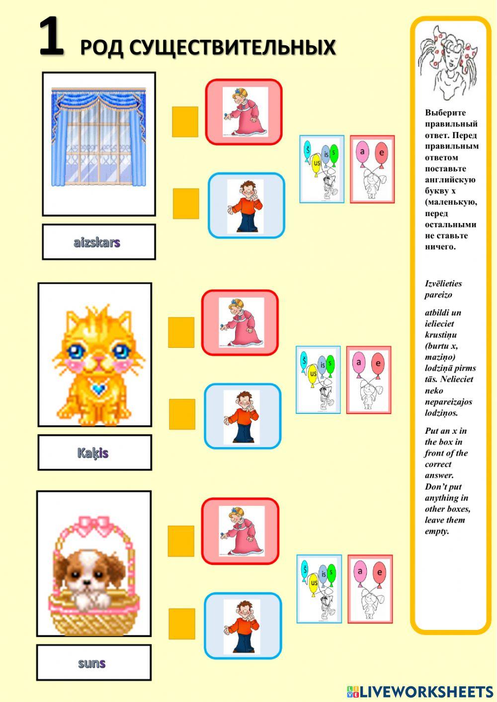 Род существительных 1