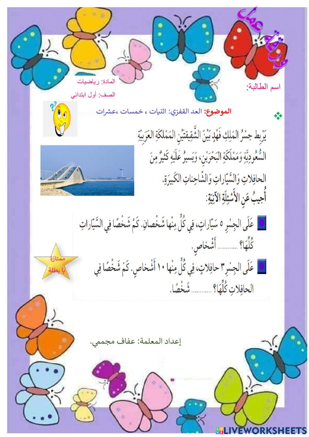 العد القفزي: اثنيات ، خمسات ،عشرات